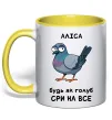 Чашка с цветной ручкой Аліса будь як голуб Лимонный фото