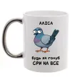 Чашка с цветной ручкой Аліса будь як голуб Серебро фото