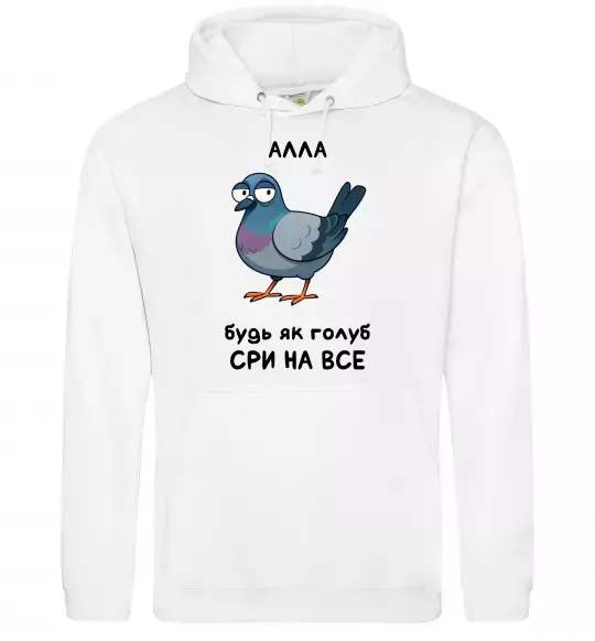 Женская толстовка (худи) Алла будь як голуб Белый фото