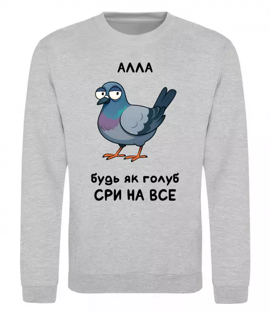 Свитшот Алла будь як голуб Серый меланж фото