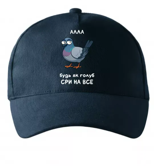 Кепка Алла будь як голуб Темно-синий фото