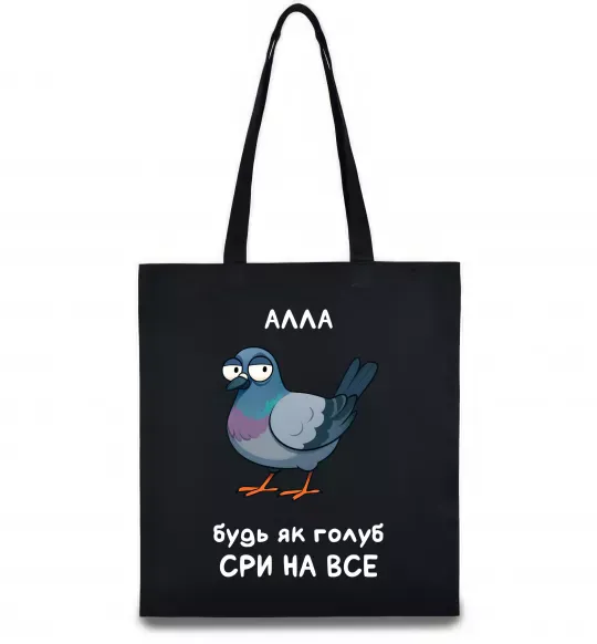 Эко-сумка Алла будь як голуб Черный фото