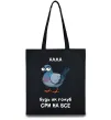 Эко-сумка Алла будь як голуб Черный фото