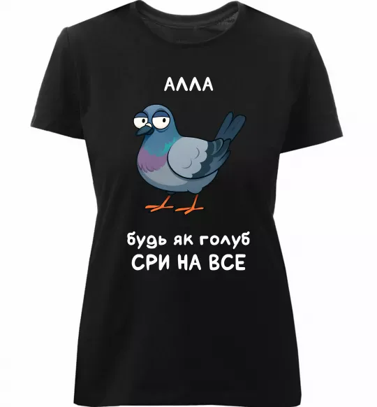 Женская премиум футболка Алла будь як голуб Черный фото