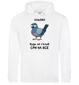 Жіноча толстовка (худі) Альона будь як голуб Білий фото