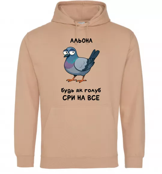 Женская толстовка (худи) Альона будь як голуб Песочный фото