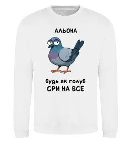 Світшот Альона будь як голуб Білий фото