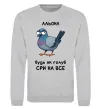 Свитшот Альона будь як голуб Серый меланж фото