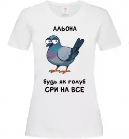 Жіноча футболка Альона будь як голуб Білий фото