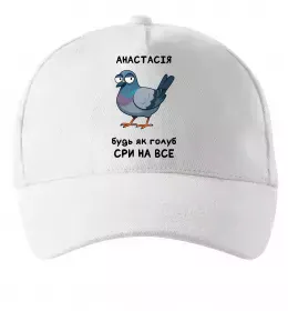 Кепка Анастасія будь як голуб Белый фото