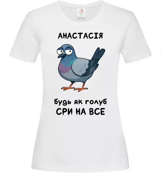 Женская футболка Анастасія будь як голуб Белый фото