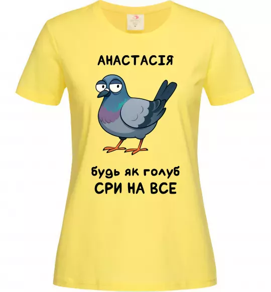 Женская футболка Анастасія будь як голуб Лимонный фото