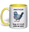 Чашка с цветной ручкой Анастасія будь як голуб Солнечно желтый Чашка с цветной ручкой Анастасія будь як голуб Солнечно желтый фото