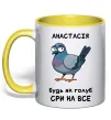 Чашка з кольоровою ручкою Анастасія будь як голуб Лимонний фото