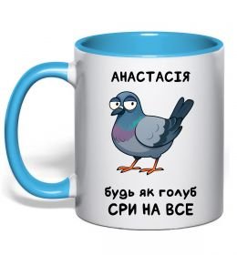 Чашка с цветной ручкой Анастасія будь як голуб Чашка с цветной ручкой Анастасія будь як голуб