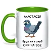 Чашка с цветной ручкой Анастасія будь як голуб Зеленый Чашка с цветной ручкой Анастасія будь як голуб Зеленый фото