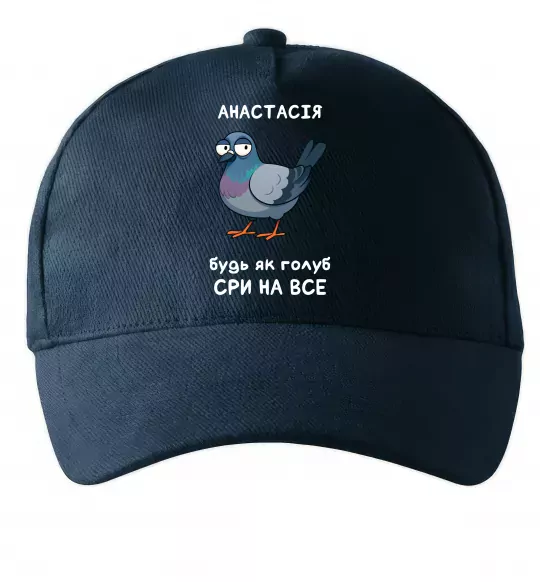 Кепка Анастасія будь як голуб Темно-синий фото
