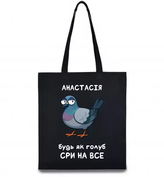 Еко-сумка Анастасія будь як голуб Чорний фото