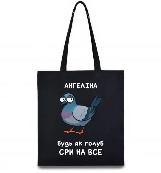 Эко-сумка Ангеліна будь як голуб Черный фото