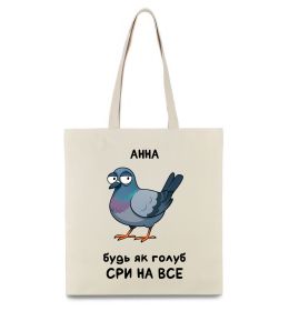Еко-сумка Анна будь як голуб