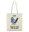 Эко-сумка Анна будь як голуб Бежевый фото