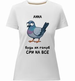 Женская премиум футболка Анна будь як голуб