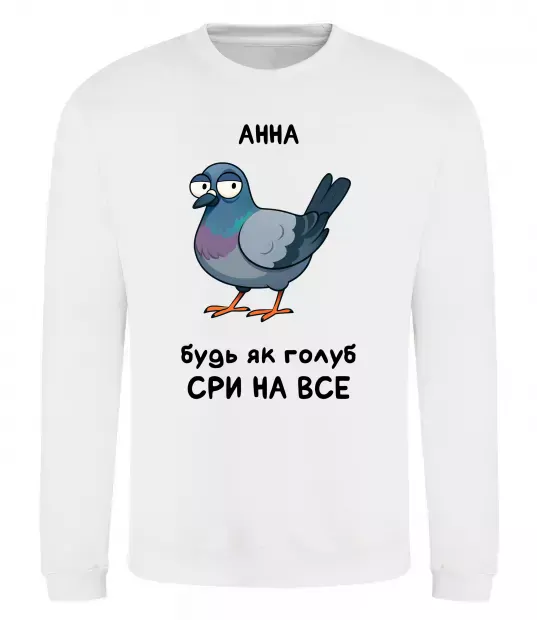 Свитшот Анна будь як голуб Белый фото