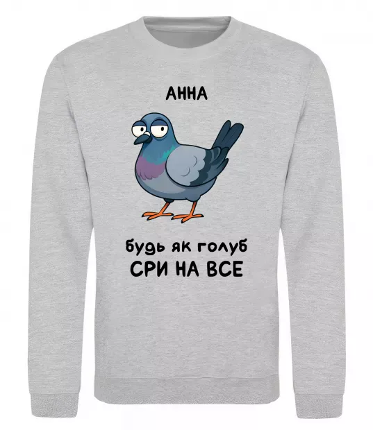 Свитшот Анна будь як голуб Серый меланж фото
