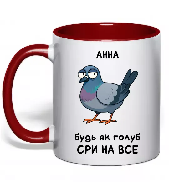 Чашка з кольоровою ручкою Анна будь як голуб Червоний фото