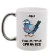 Чашка з кольоровою ручкою Анна будь як голуб Срібло фото