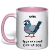 Чашка з кольоровою ручкою Анна будь як голуб Ніжно рожевий фото