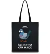Эко-сумка Анна будь як голуб Черный фото