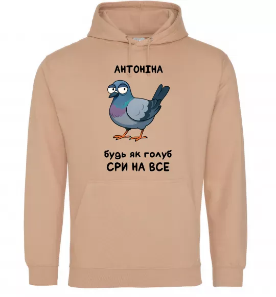 Женская толстовка (худи) Антоніна будь як голуб Песочный фото