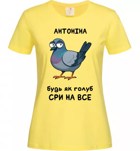 Женская футболка Антоніна будь як голуб Лимонный фото