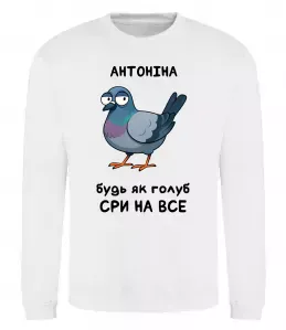 Свитшот Погану людину Антоніною не назвуть Черный фото