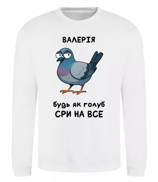 Свитшот Валерія будь як голуб Белый фото