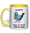 Чашка с цветной ручкой Валерія будь як голуб Солнечно желтый фото