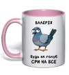 Чашка с цветной ручкой Валерія будь як голуб Нежно розовый фото