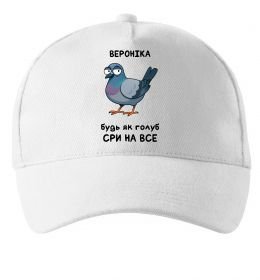 Кепка Вероніка будь як голуб