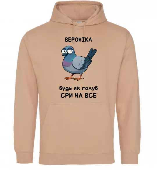 Жіноча толстовка (худі) Вероніка будь як голуб Пісочний фото