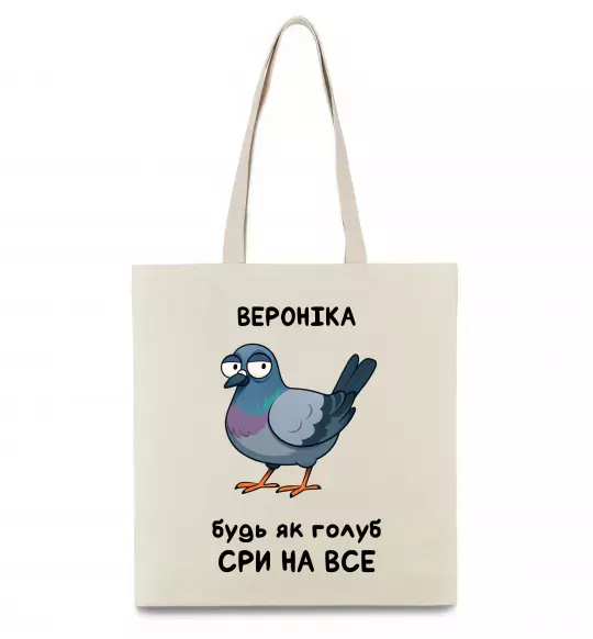Еко-сумка Вероніка будь як голуб Бежевий фото