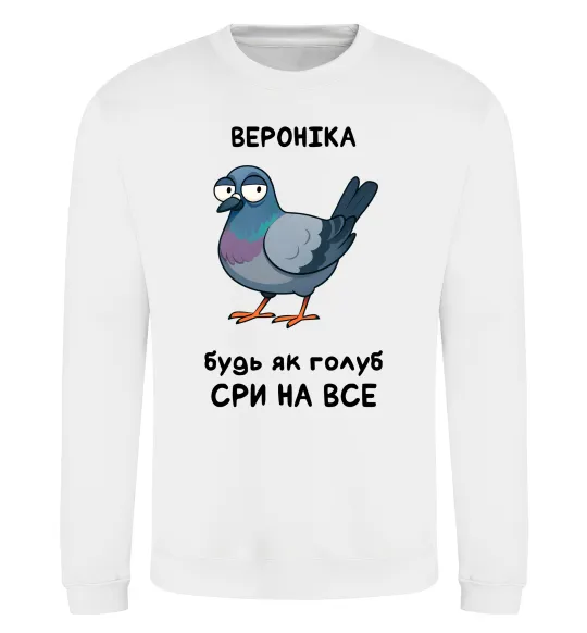 Світшот Вероніка будь як голуб Білий фото