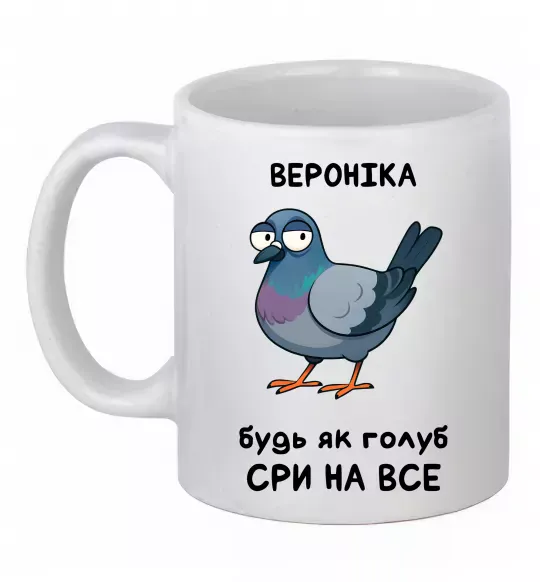 Чашка керамическая Вероніка будь як голуб Белый фото
