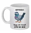Чашка керамическая Вероніка будь як голуб Белый фото