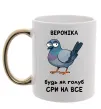 Чашка з кольоровою ручкою Вероніка будь як голуб Золото фото