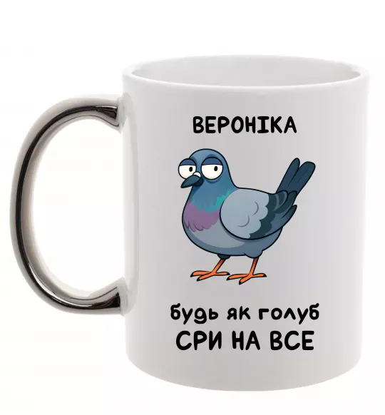Чашка з кольоровою ручкою Вероніка будь як голуб Срібло фото