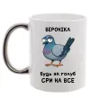 Чашка з кольоровою ручкою Вероніка будь як голуб Срібло фото