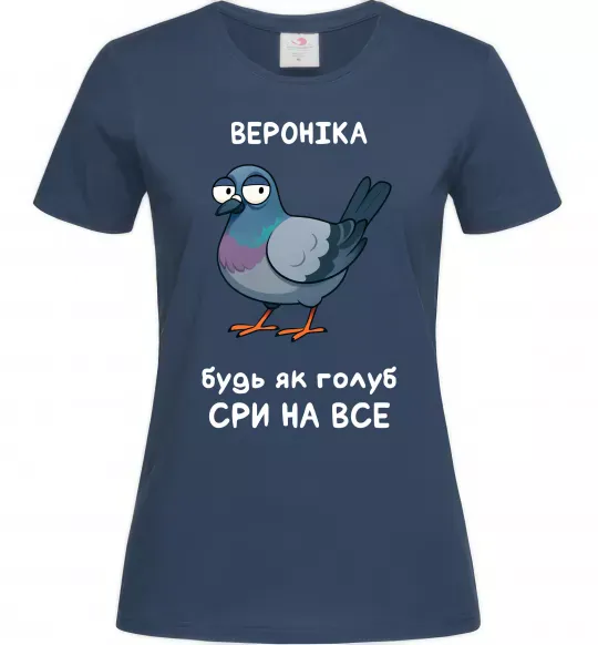 Жіноча футболка Вероніка будь як голуб Темно-синій фото