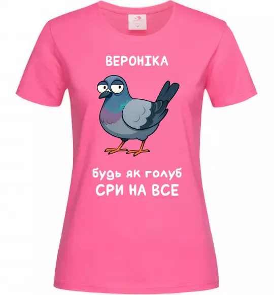 Жіноча футболка Вероніка будь як голуб Яскраво-рожевий фото