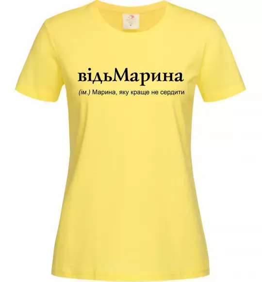 Женская футболка ВідьМарина Лимонный фото